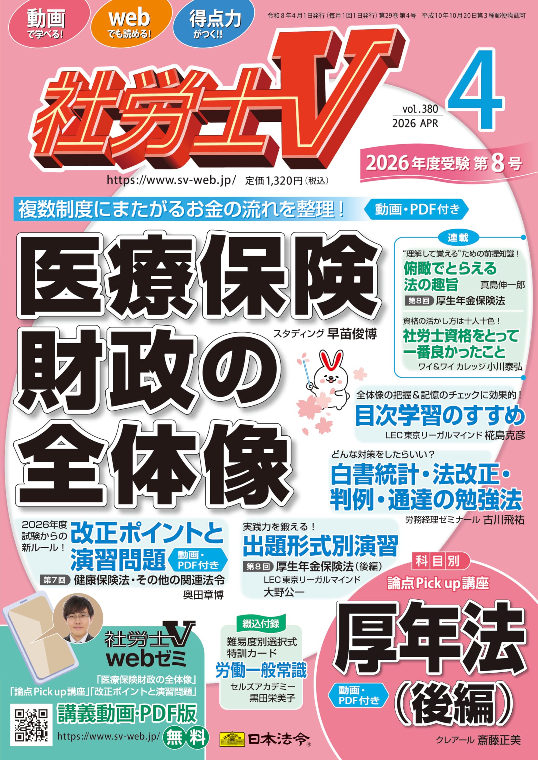 社労士V 2026年 04月号 [雑誌] | 日本法令 |本 | 通販 | Amazon